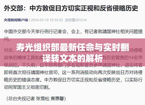 寿光组织部最新任命与实时翻译转文本的解析