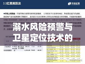 溺水风险预警与卫星定位技术的正反论述及平衡观点探讨