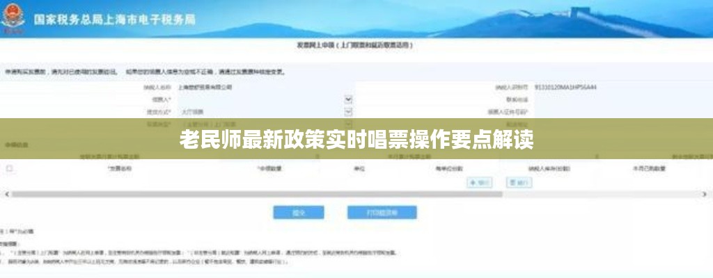 老民师最新政策实时唱票操作要点解读