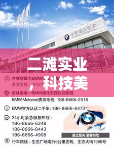 二滩实业，科技美学与便捷生活的融合，诚邀英才加盟