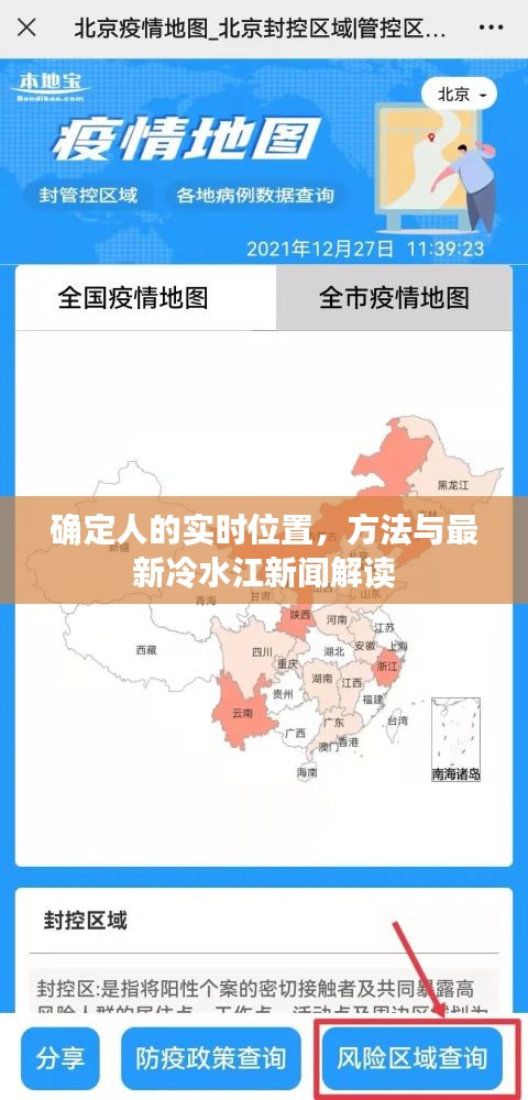 确定人的实时位置,方法与最新冷水江新闻解读